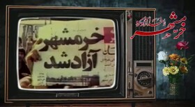 آزادسازی خرمشهر؛ حماسه ماندگار در تاریخ ایران