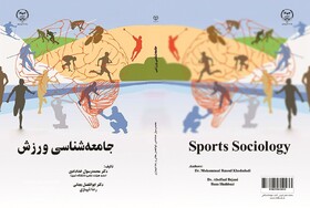 کتاب جامعه‌شناسی ورزش منتشر شد