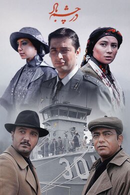 خرمشهر در کدام سریالها آزاد شد؟ + حاشیهها