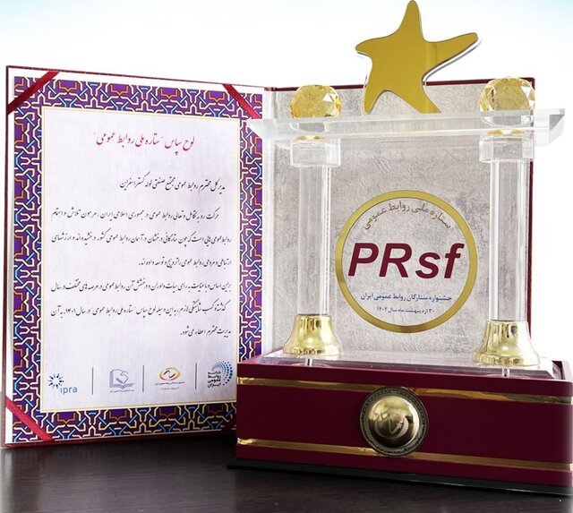 درخشش لوله گستر اسفراین در جشنواره ملی ستارگان روابط عمومی ایران