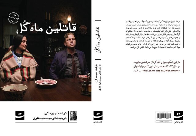داستانی که منبع ساخت اثر تازه اسکورسیزی شد