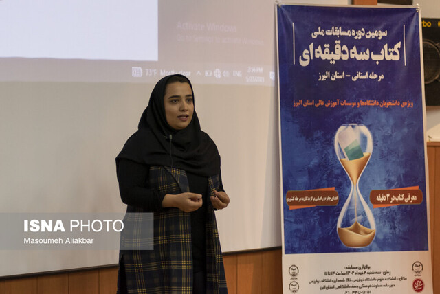 مسابقه «کتاب سه دقیقهای» در البرز برگزار شد