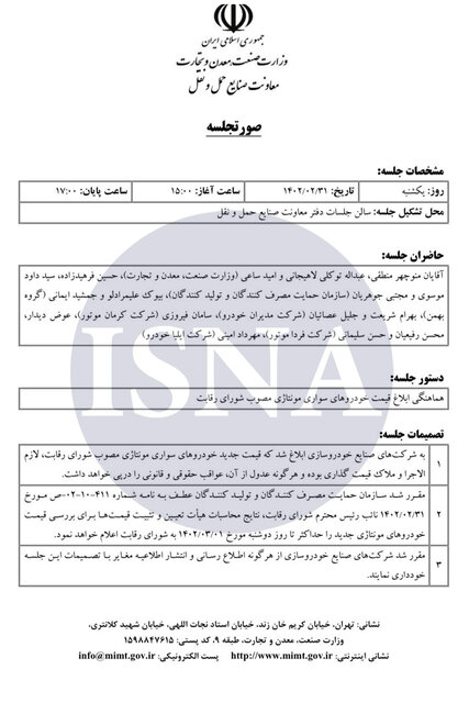 جزییات جلسه با خودروسازان برای قیمت خودرو/ مصوبه تعیین قیمت خودروهای مونتاژی سند
