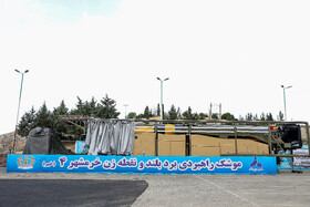 رونمایی از موشک راهبردیِ بُرد بلند و نقطه زن خرمشهر ۴