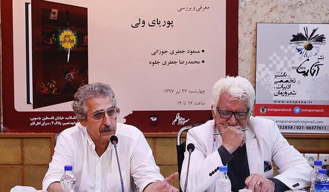 پوریای ولی  تا کِی روی زمین می ماند؟