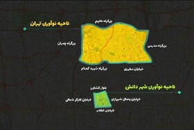 افتتاح ناحیه نوآوری تهران با مساحت ۷۵۰ هکتار