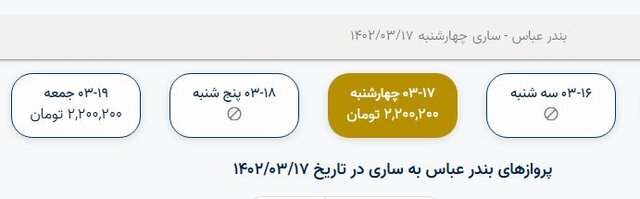 گرانترین بلیت هواپیما چند تومان است؟