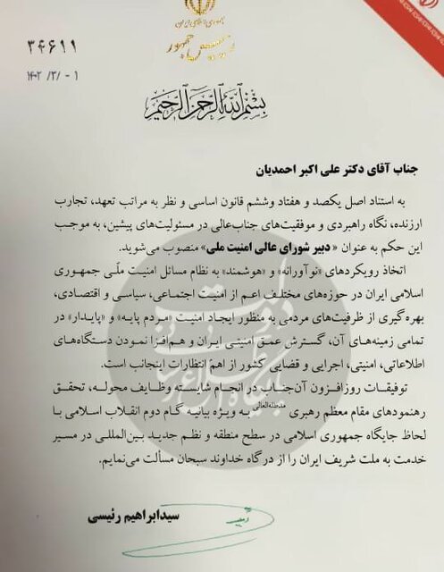 تصویر حکم دبیر شورای عالی امنیت ملی منتشر شد