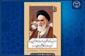 تجدید میثاق جهادگران جهاد دانشگاهی با آرمان‌های بنیانگذار کبیر انقلاب اسلامی