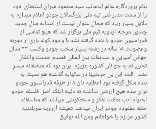 میران حکم میراسماعیلی را پاره کرد و استعفا داد + عکس