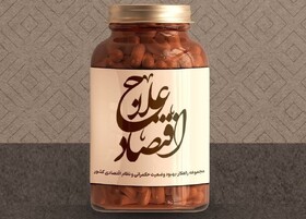 آیین اختتامیه جشنواره «عـلاج اقـتصاد» برگزار می‌شود