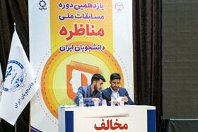 یازدهمین دوره مسابقات ملی مناظره دانشجویان ایران