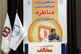 یازدهمین دوره مسابقات ملی مناظره دانشجویان ایران