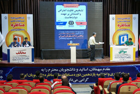 یازدهمین دوره مسابقات ملی مناظره دانشجویان ایران
