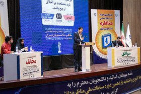 یازدهمین دوره مسابقات ملی مناظره دانشجویان ایران