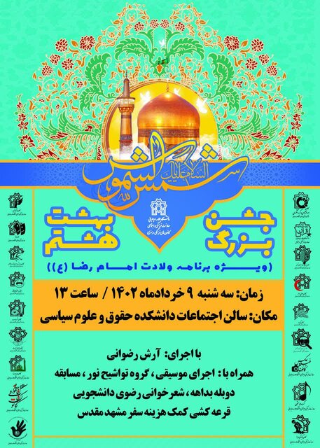 جشن بزرگ «بهشت هشتم» برگزار میشود