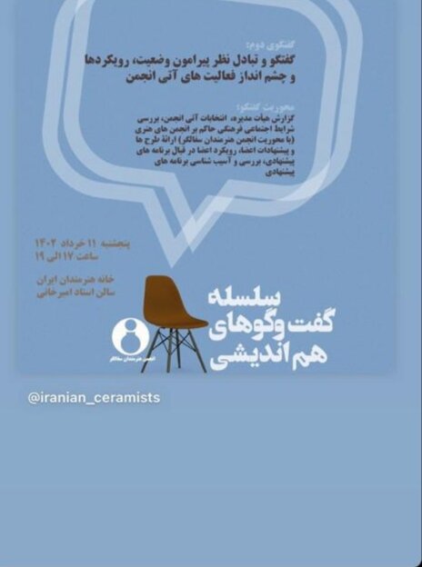 دورهمی هنرمندان سفالگر