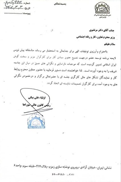 نفوذ یک موسسه علیه قانون کار و دستمزد کارگران؟