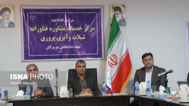 مرکز خدمات مشاوره فناورانه شیلات و آبزی پروری هرمزگان آغاز به کار کرد