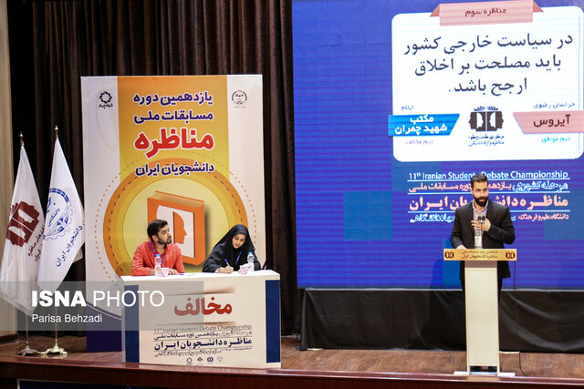 درخشش ایلام در مرحله کشوری یازدهمین دوره مسابقات ملی مناظره دانشجویان ایران درخشش ایلام در مرحله کشوری یازدهمین دوره مسابقات ملی مناظره دانشجویان ایران