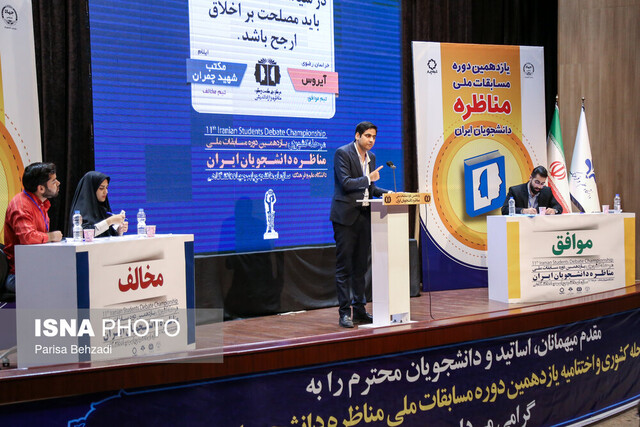 آغاز مرحله کشوری مسابقات ملی مناظره دانشجویان ایران آغاز مرحله کشوری مسابقات ملی مناظره دانشجویان ایران