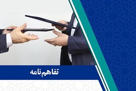 انعقاد تفاهم‌نامه همکاری بین جهاد دانشگاهی مازندران و سازمان جهاددانشگاهی تهران