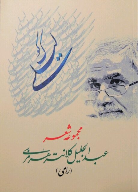 انتشار سه مجموعه شعر