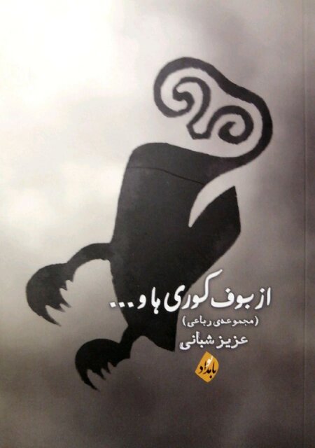 انتشار سه مجموعه شعر