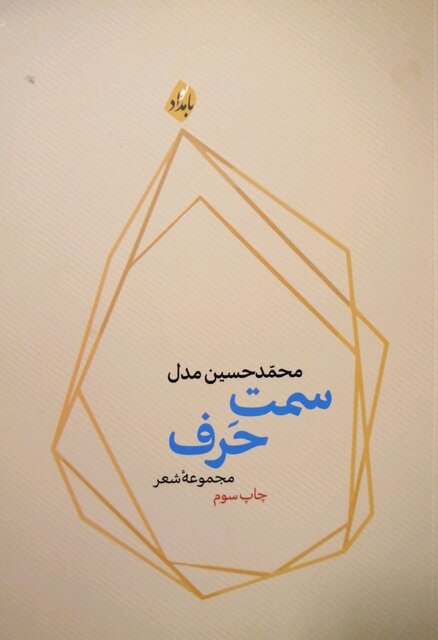 انتشار سه مجموعه شعر