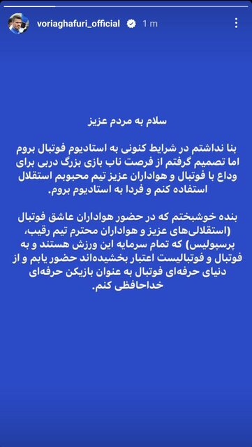 خداحافظی وریا غفوری از قوتبال در فینال جام حذفی