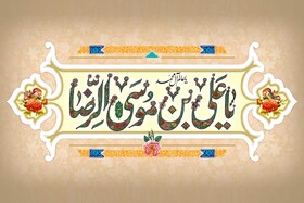 مهم‌ترین اتفاق در جریان هجرت امام رضا(ع) به ایران چه بود؟