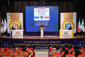 اختتامیه یازدهمین دوره مسابقات ملی مناظره دانشجویان ایران