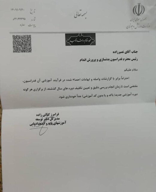 وزارت ورزش دستور داد: ممنوعیت برگزاری دورههای آموزشی فدراسیون بدنسازی+ عکس