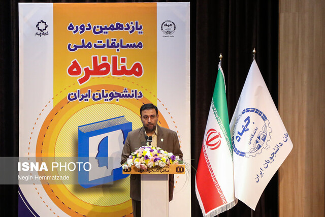 همراهی با جهاد دانشگاهی برای برگزاری بهتر مسابقات ملی مناظره دانشجویان همراهی با جهاد دانشگاهی برای برگزاری بهتر مسابقات ملی مناظره دانشجویان