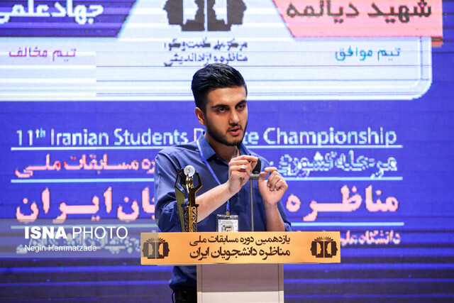 آغاز مرحله نهایی یازدهمین دوره مسابقات ملی مناظره دانشجویان ایران آغاز مرحله نهایی یازدهمین دوره مسابقات ملی مناظره دانشجویان ایران
