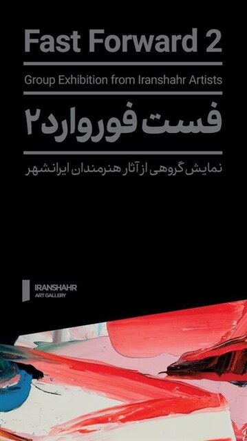 گشت و گذاری وسیع در گالریهای تهران