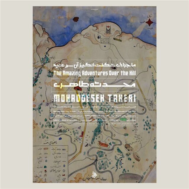 گشت و گذاری وسیع در گالریهای تهران