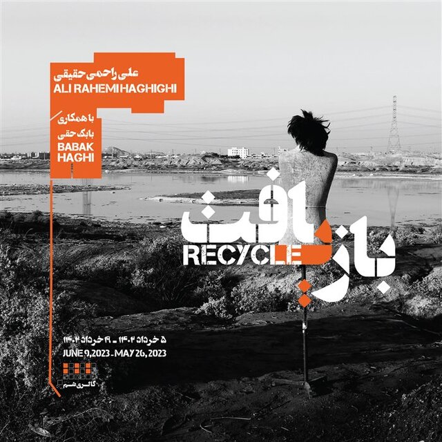 گشت و گذاری وسیع در گالریهای تهران