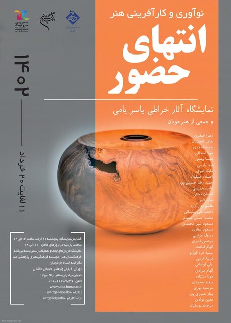 گشت و گذاری وسیع در گالریهای تهران