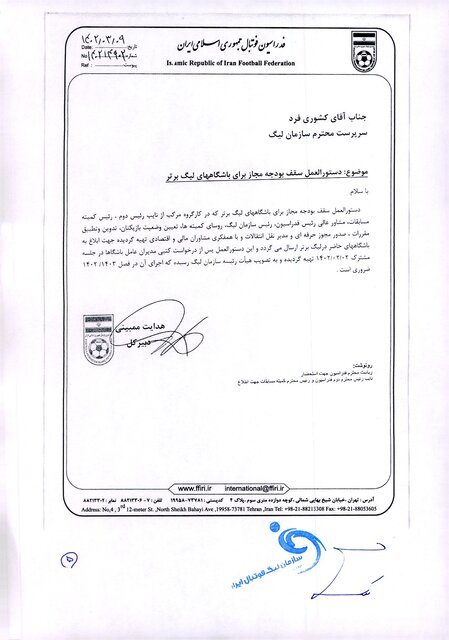 رسمی/ دستورالعمل تکمیلی و سقف بودجه باشگاههای لیگ برتر فوتبال