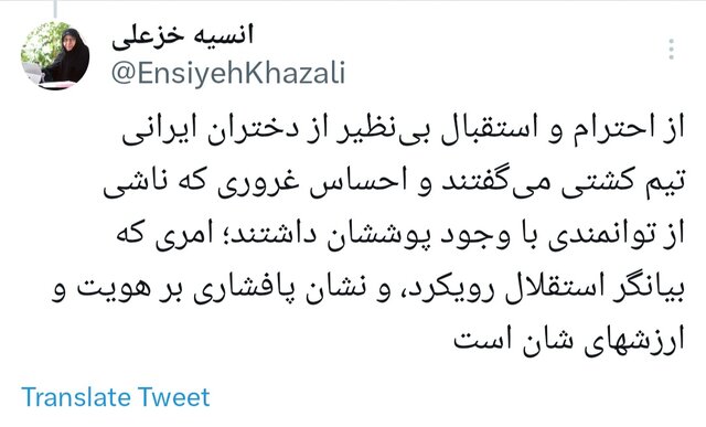 خزعلی خطاب به تیم ملی کشتی آلیش زنان ایران: افتخار به شما زنان قهرمان