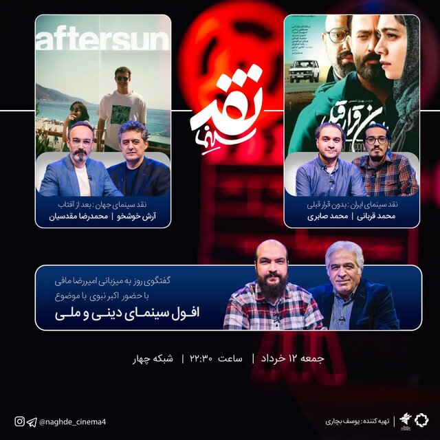 فیلم «بدون قرار قبلی» در تلویزیون نقد می شود