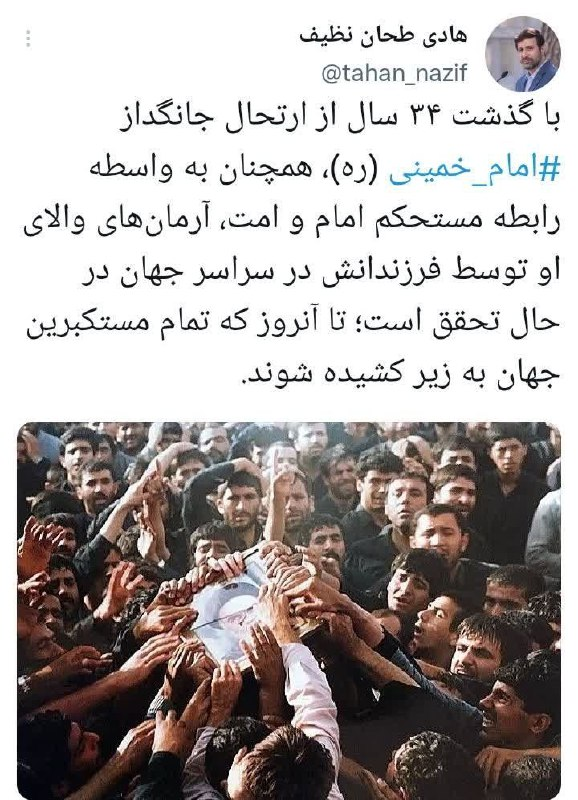 با گذشت ۳۴ سال از ارتحال امام(ره) همچنان آرمانهای او در حال تحقق است