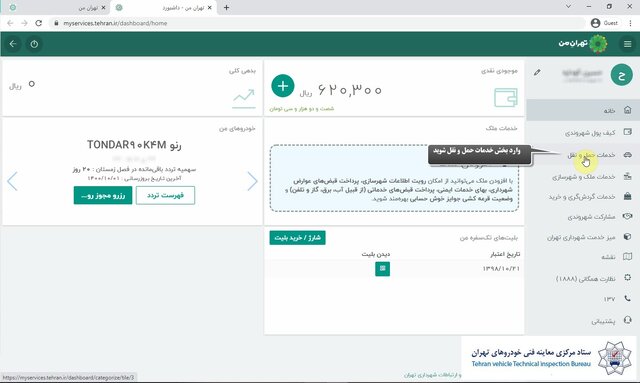 ۱۲ قدم تا مراجعه به مراکز معاینه فنی خودروی تهران بدون صف