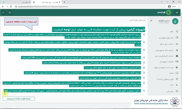۱۲ قدم تا مراجعه به مراکز معاینه فنی خودروی تهران بدون صف