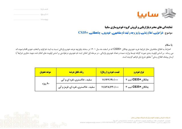 عرضه اولین چانگانهای وارداتی به زودی/ اضافه قیمتِ مصوب به دلیل هزینههای جانبی