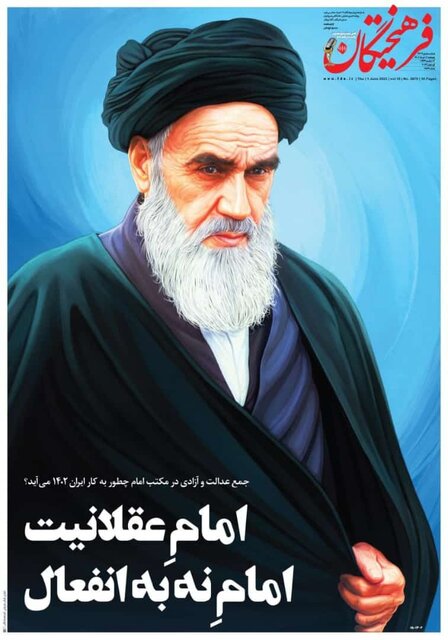 روزنامهها برای امامشان ویژه رفتند