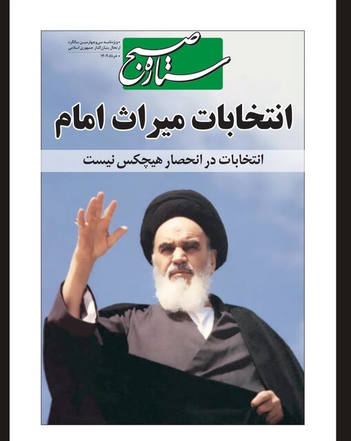 روزنامهها برای امامشان ویژه رفتند