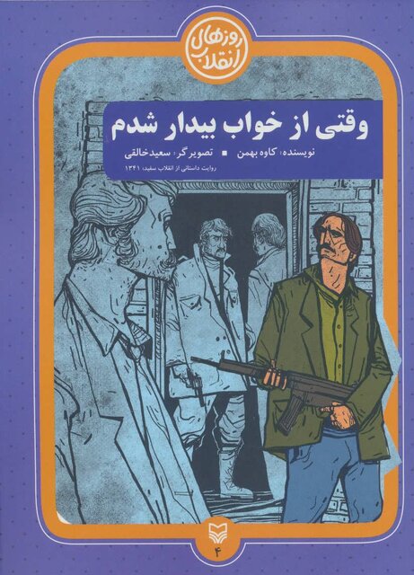 روایتهایی درباره واقعه ۱۵ خرداد