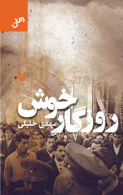 روایتهایی درباره واقعه ۱۵ خرداد
